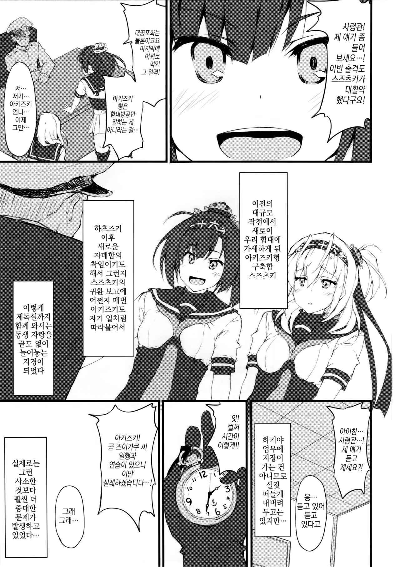 SUZUASOBI page 2 full