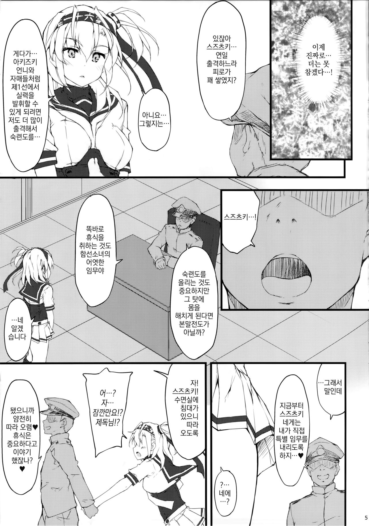SUZUASOBI page 4 full