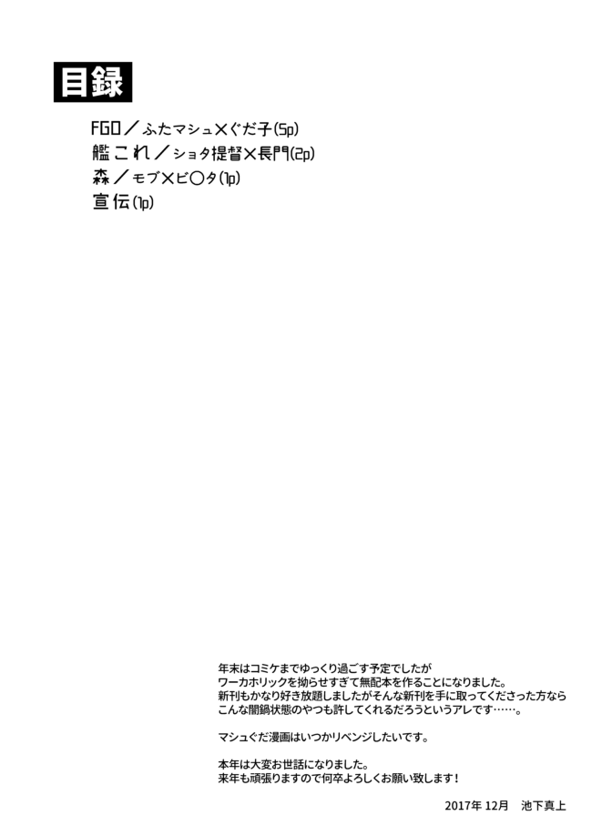 Yaminabe page 2 full