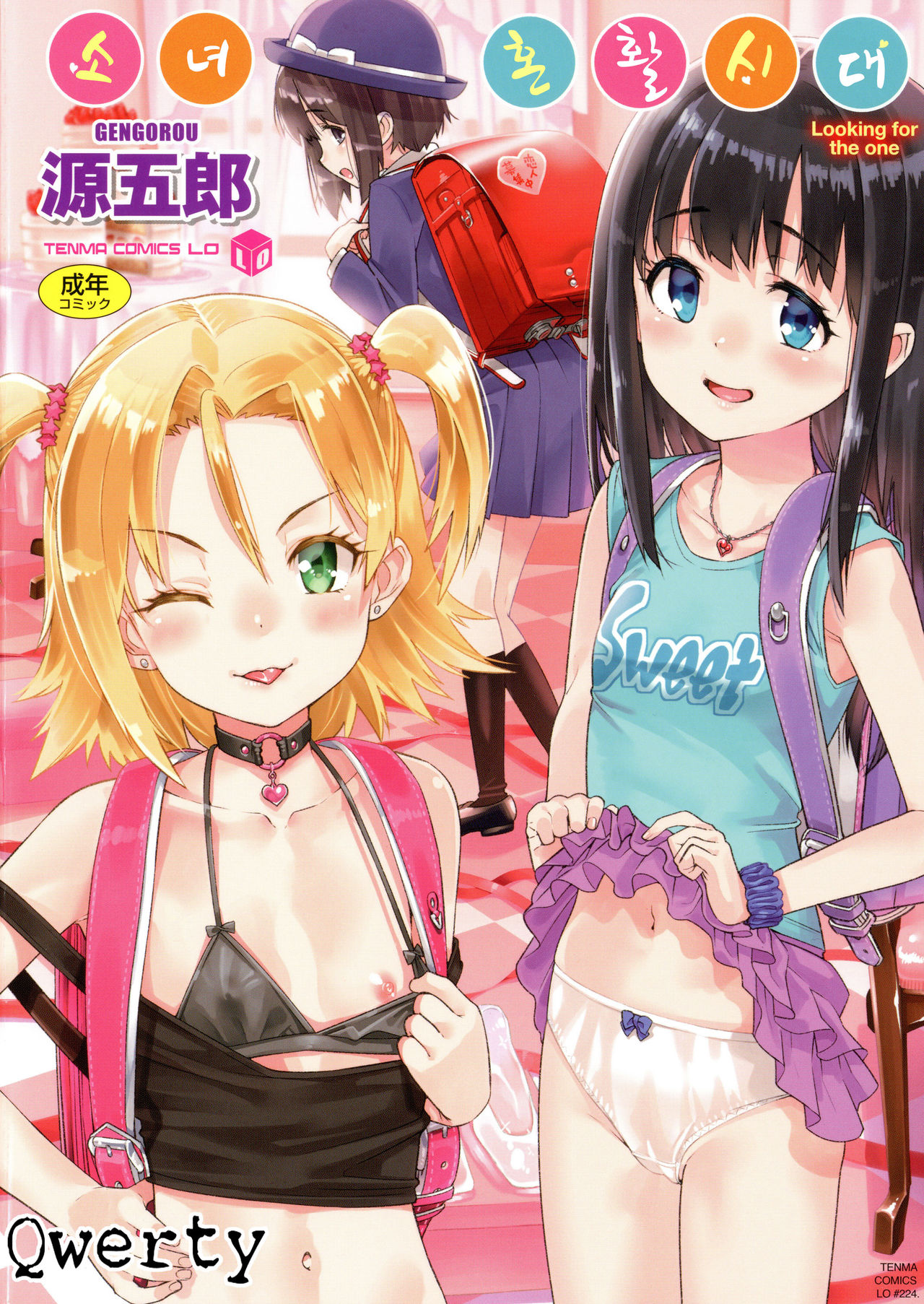 Shoujo Konkatsu Jidai -Looking for the one- page 1 full