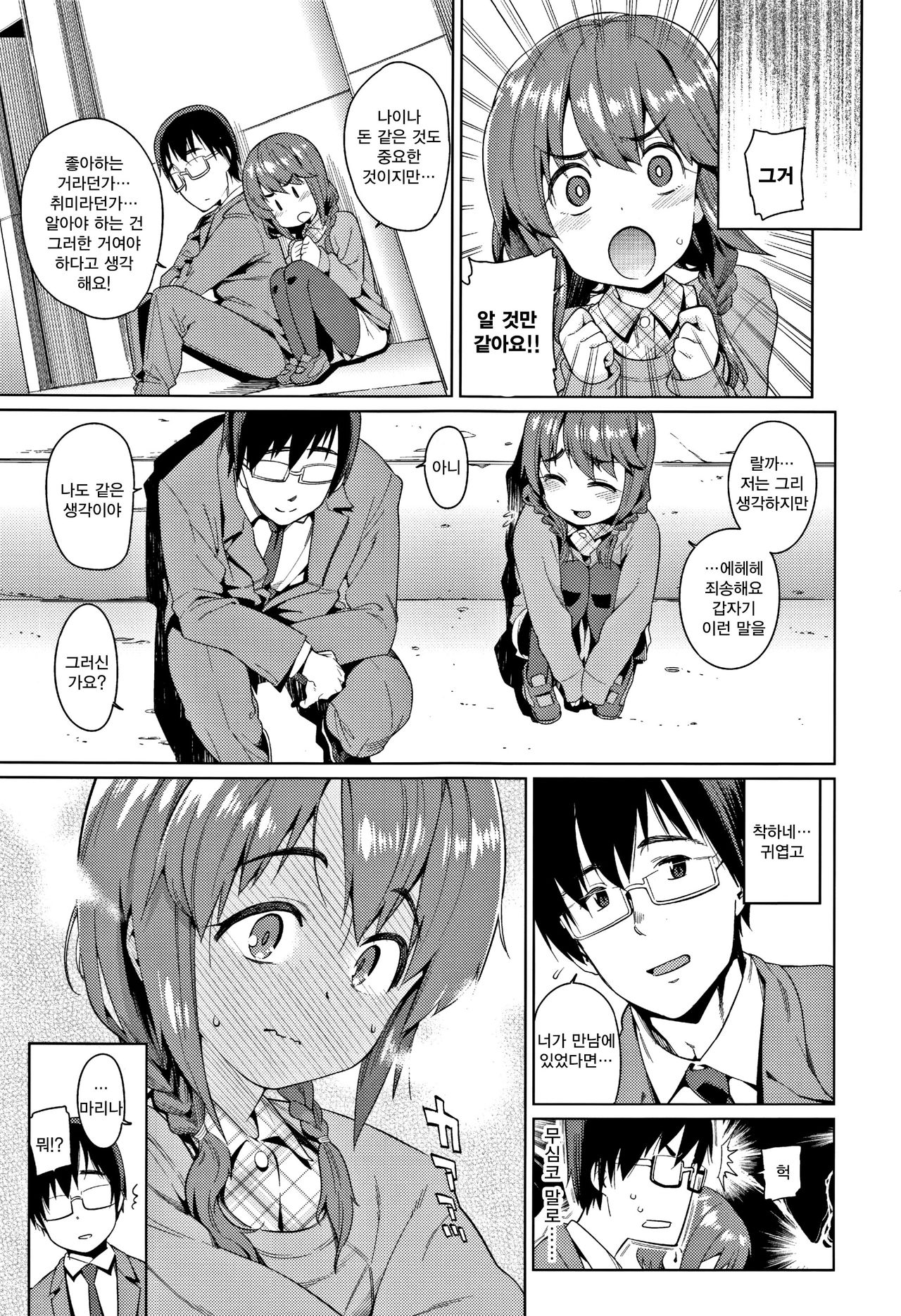 Shoujo Konkatsu Jidai -Looking for the one- page 11 full