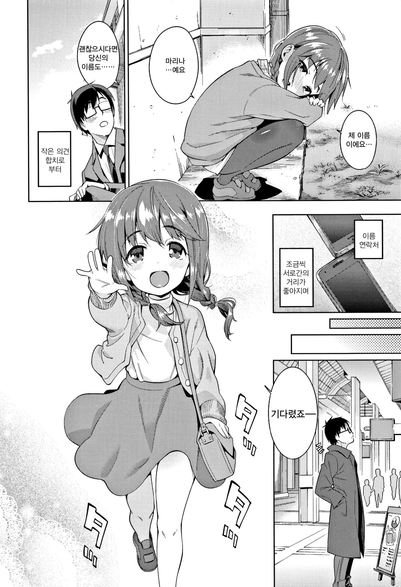 Shoujo Konkatsu Jidai -Looking for the one- page 12 full