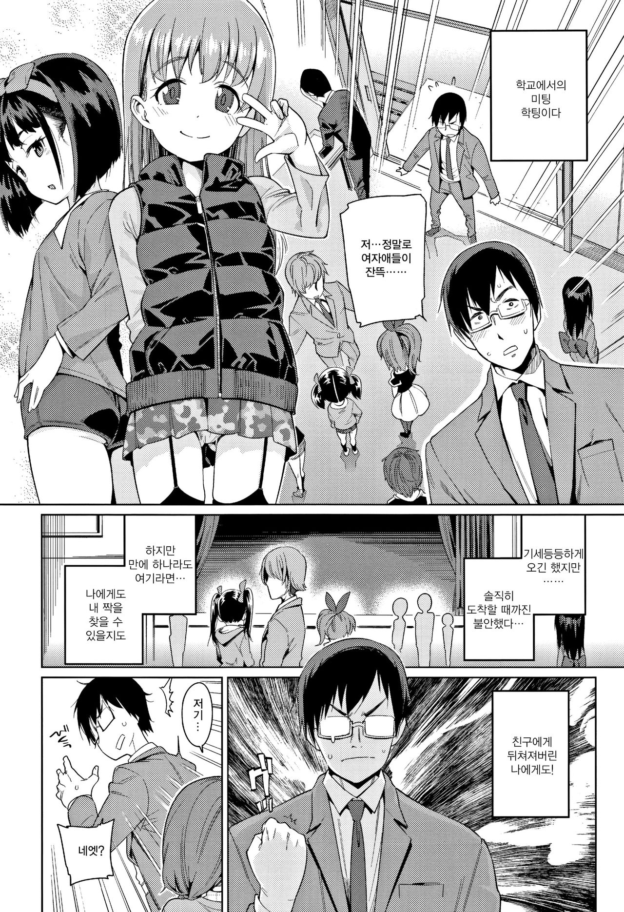 Shoujo Konkatsu Jidai -Looking for the one- page 8 full