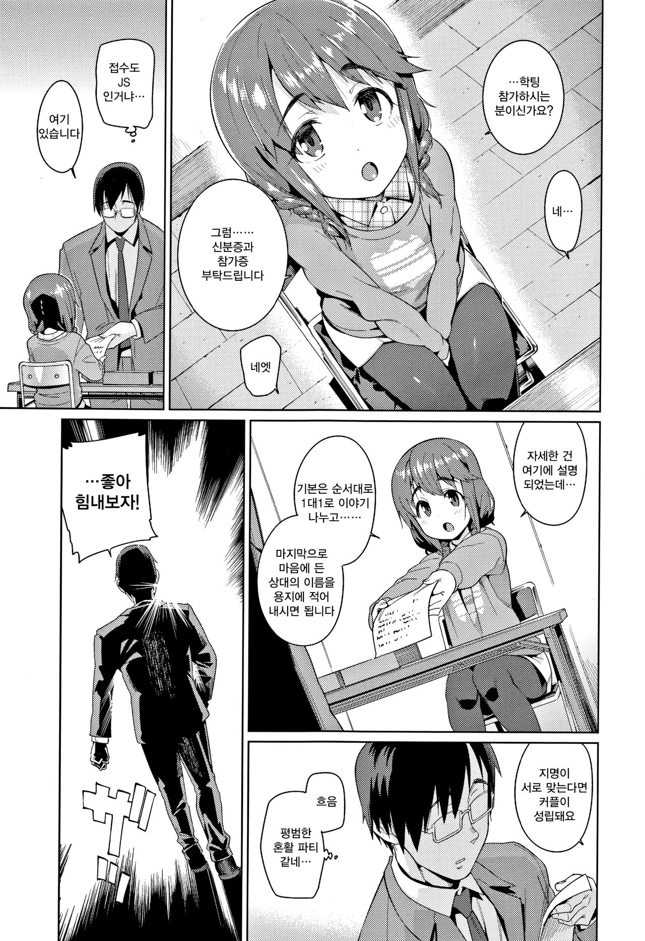 Shoujo Konkatsu Jidai -Looking for the one- page 9 full