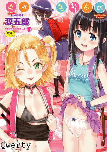 [Gengorou] Shoujo Konkatsu Jidai -Looking for the one- [Korean] [Qwerty] cover