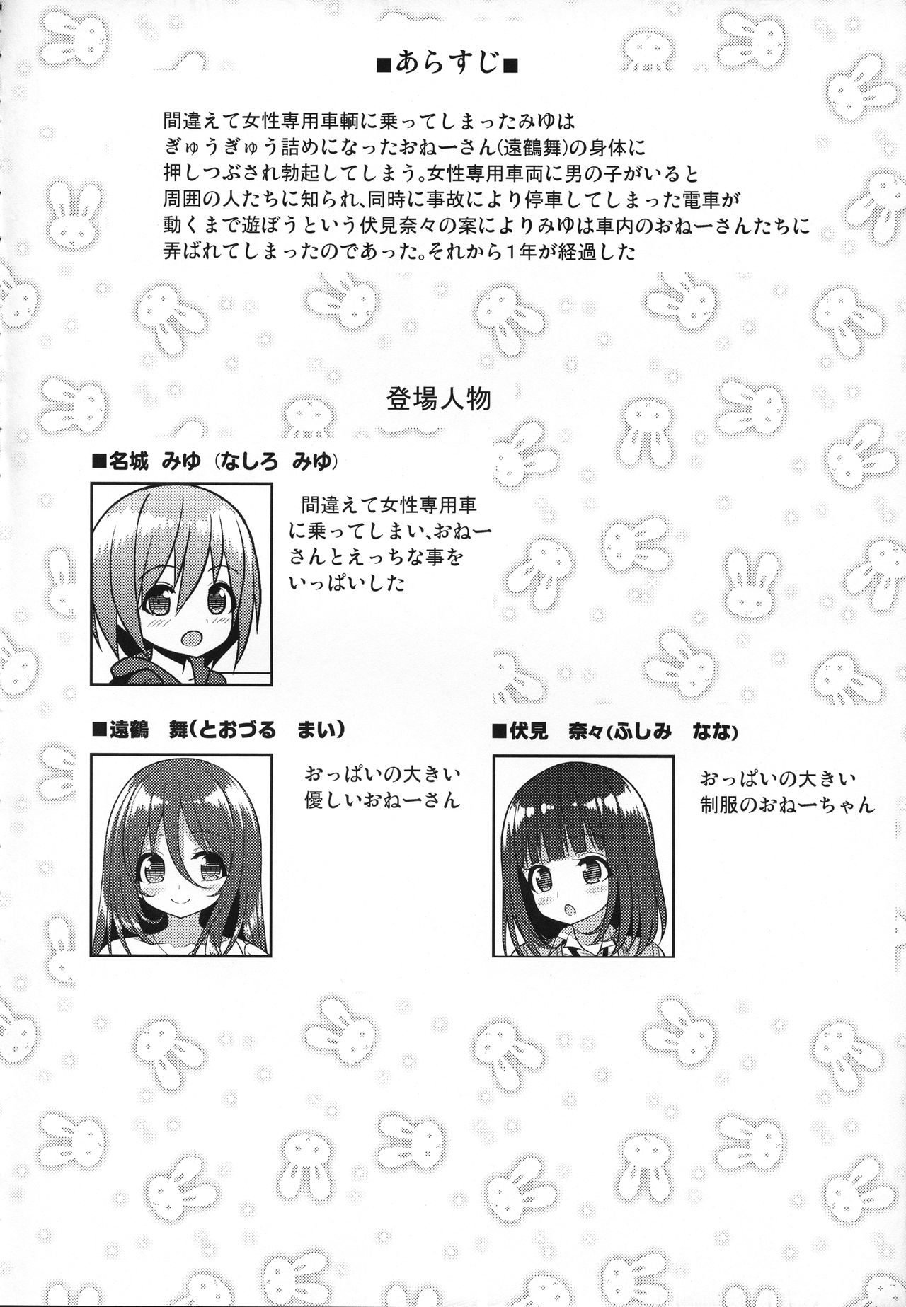 Onee-san to Onee-chan de Sandwich page 3 full