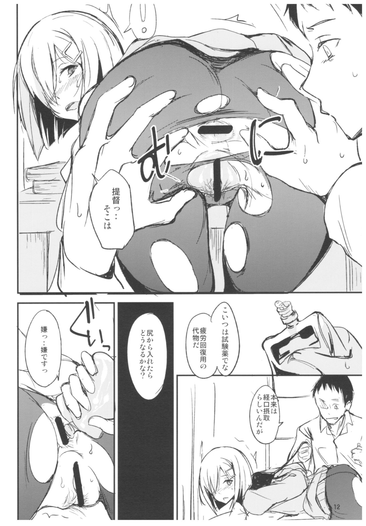 Futarime. page 11 full
