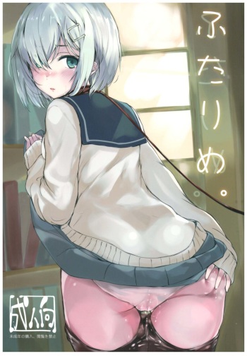 (C93) [Dream Halls! (Tsuzuri)] Futarime. (Kantai Collection -KanColle-) cover