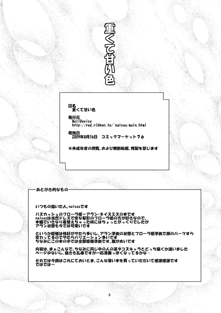 Amakute Omoi Iro page 9 full