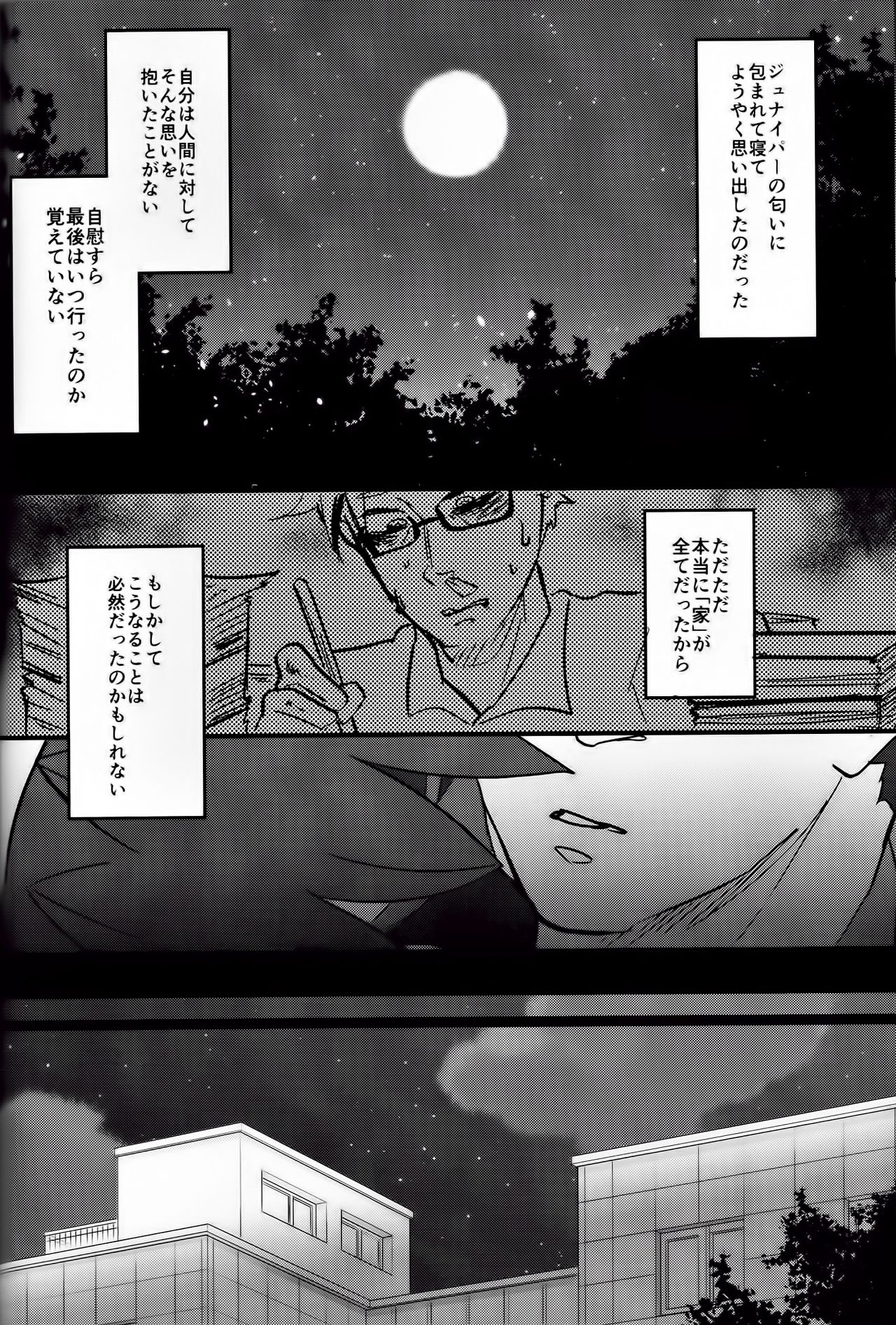楽 園 の 花嫁 ポ ケ ッ ト モ ン タ ー サ ン · ム ー ン page 11 full