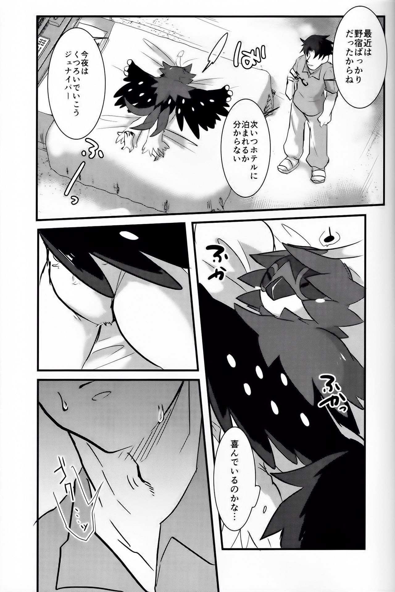 楽 園 の 花嫁 ポ ケ ッ ト モ ン タ ー サ ン · ム ー ン page 12 full