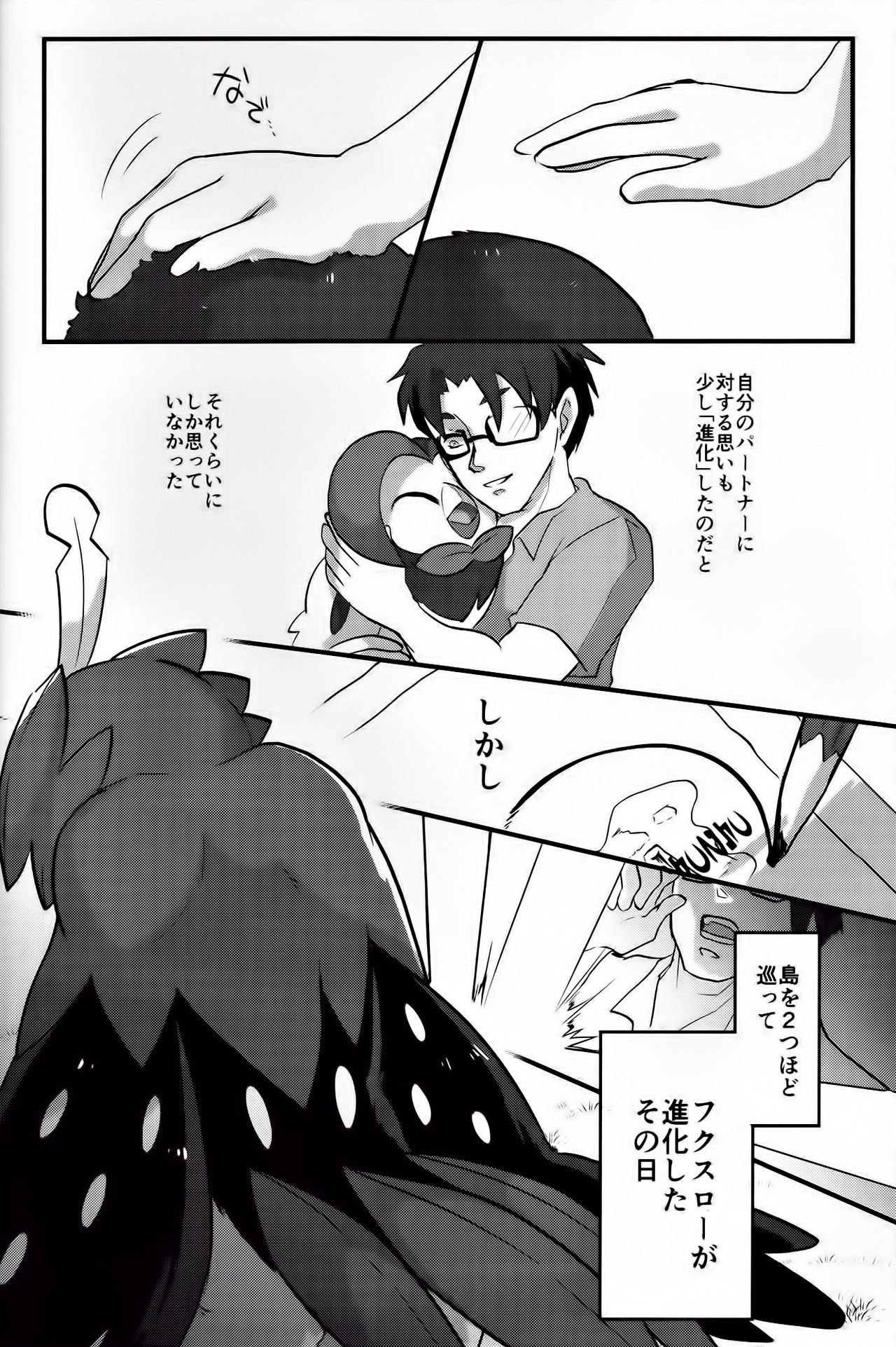 楽 園 の 花嫁 ポ ケ ッ ト モ ン タ ー サ ン · ム ー ン page 7 full