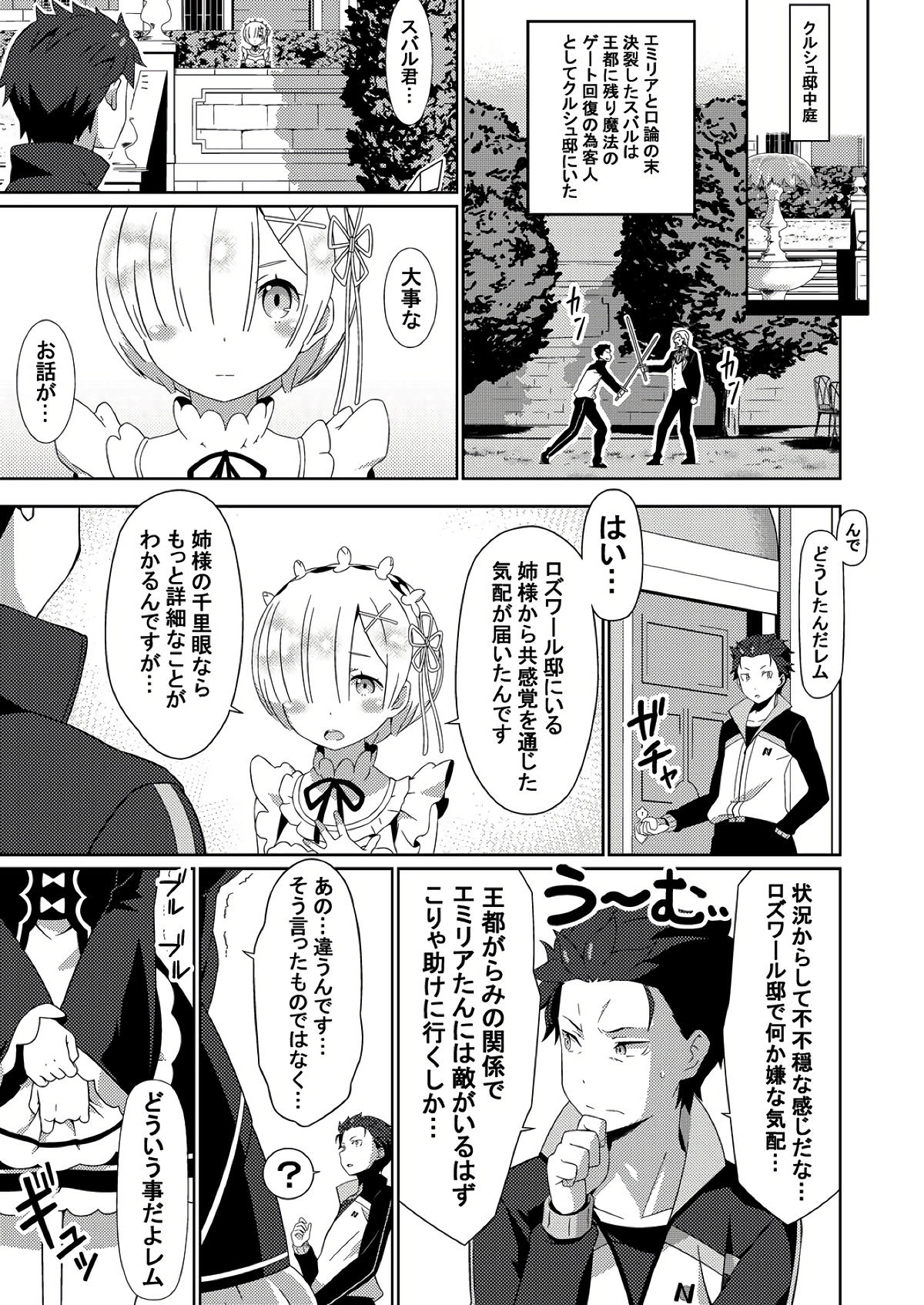 Re:Ero kara Hajimeru Seikoui Seikatsu page 12 full