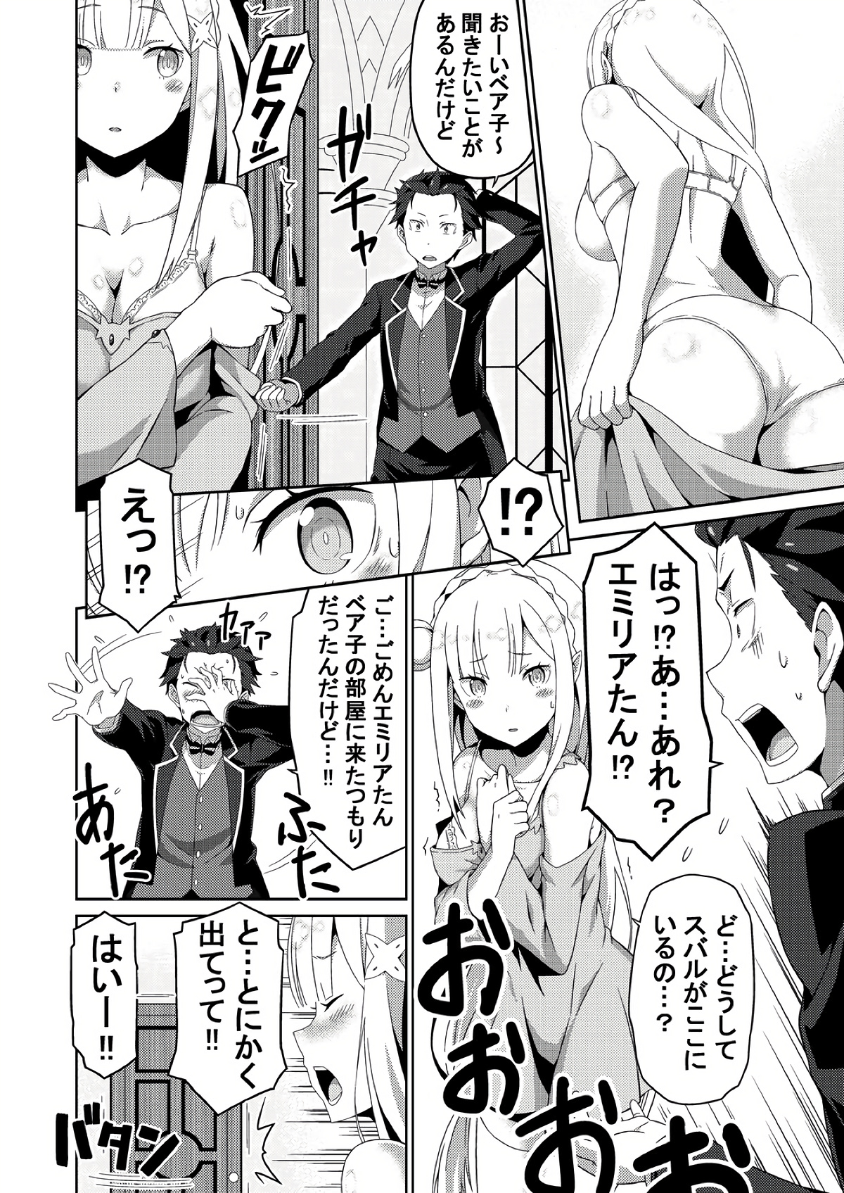 Re:Ero kara Hajimeru Seikoui Seikatsu page 5 full