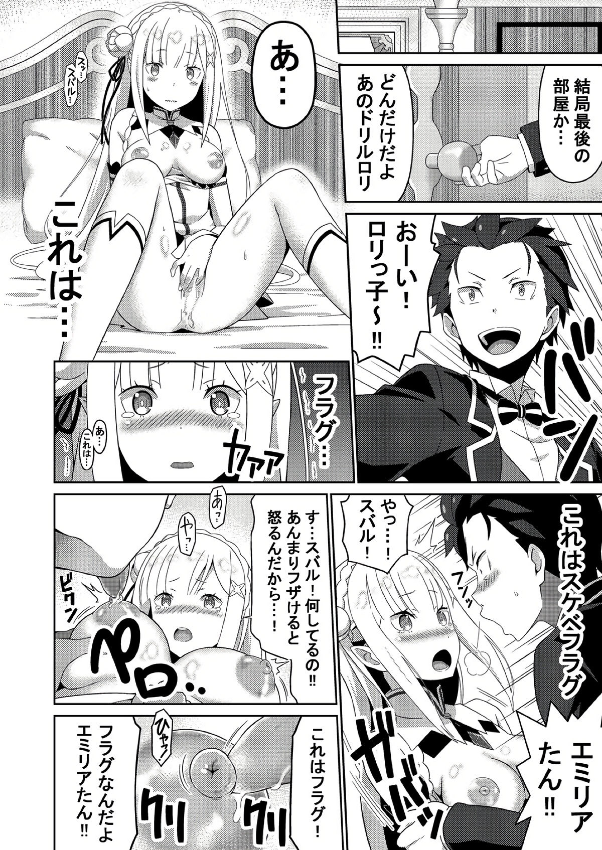 Re:Ero kara Hajimeru Seikoui Seikatsu page 7 full
