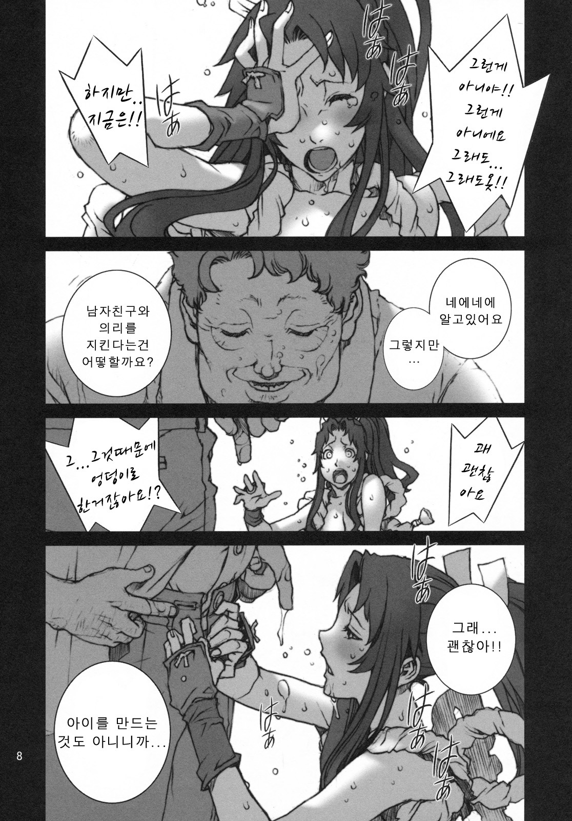 Kachousen San | 화접선 3 page 10 full