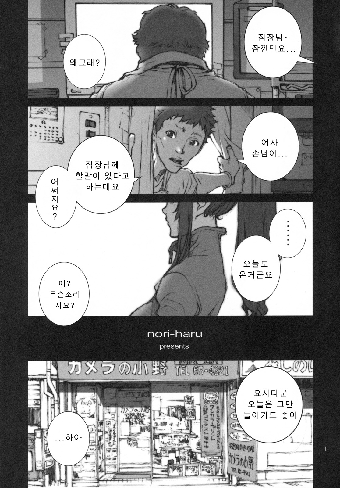 Kachousen San | 화접선 3 page 3 full
