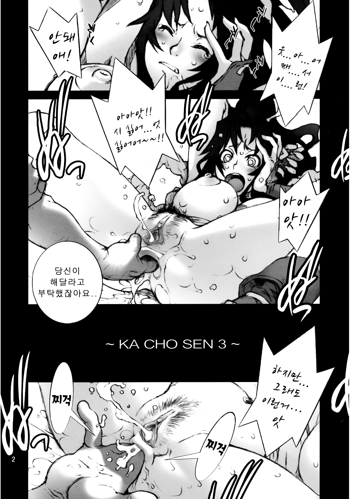 Kachousen San | 화접선 3 page 4 full