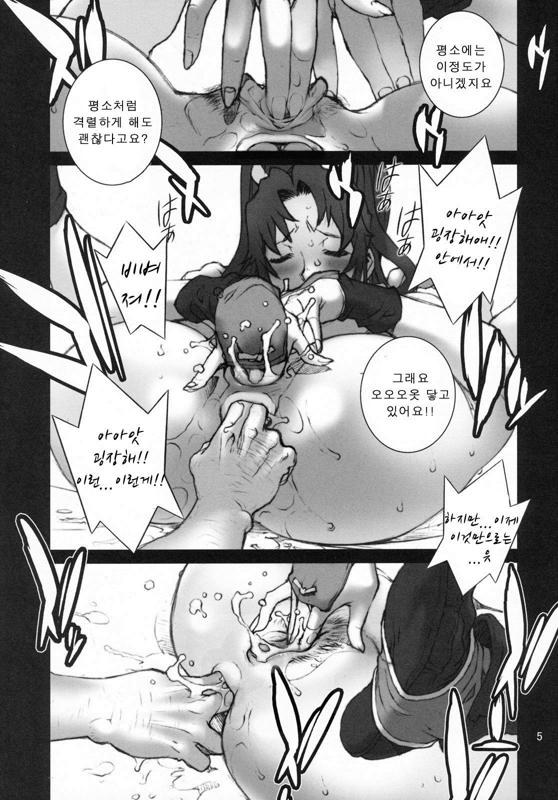 Kachousen San | 화접선 3 page 7 full