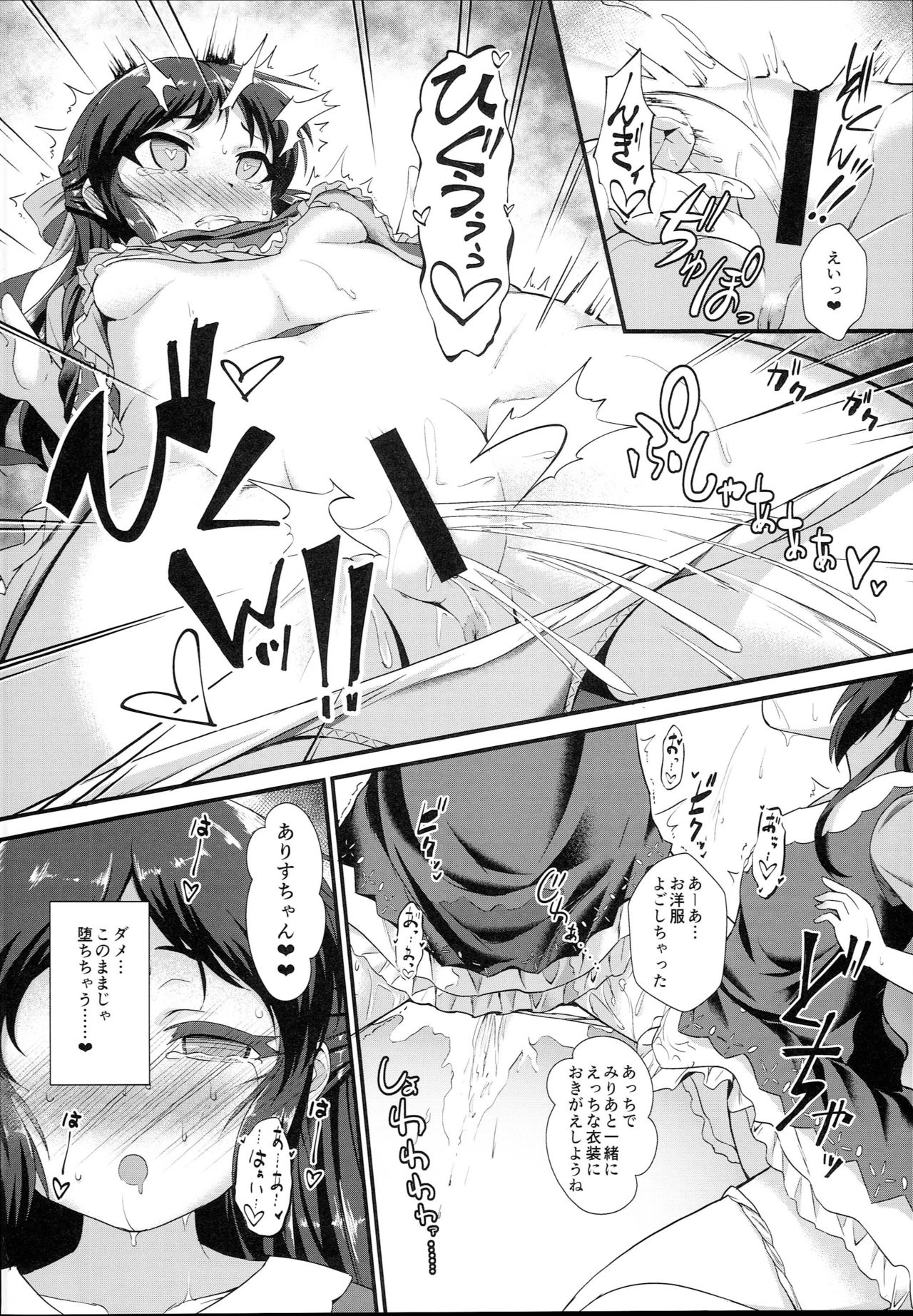 Saimin Arisu -Kakusei no Chidol- page 8 full