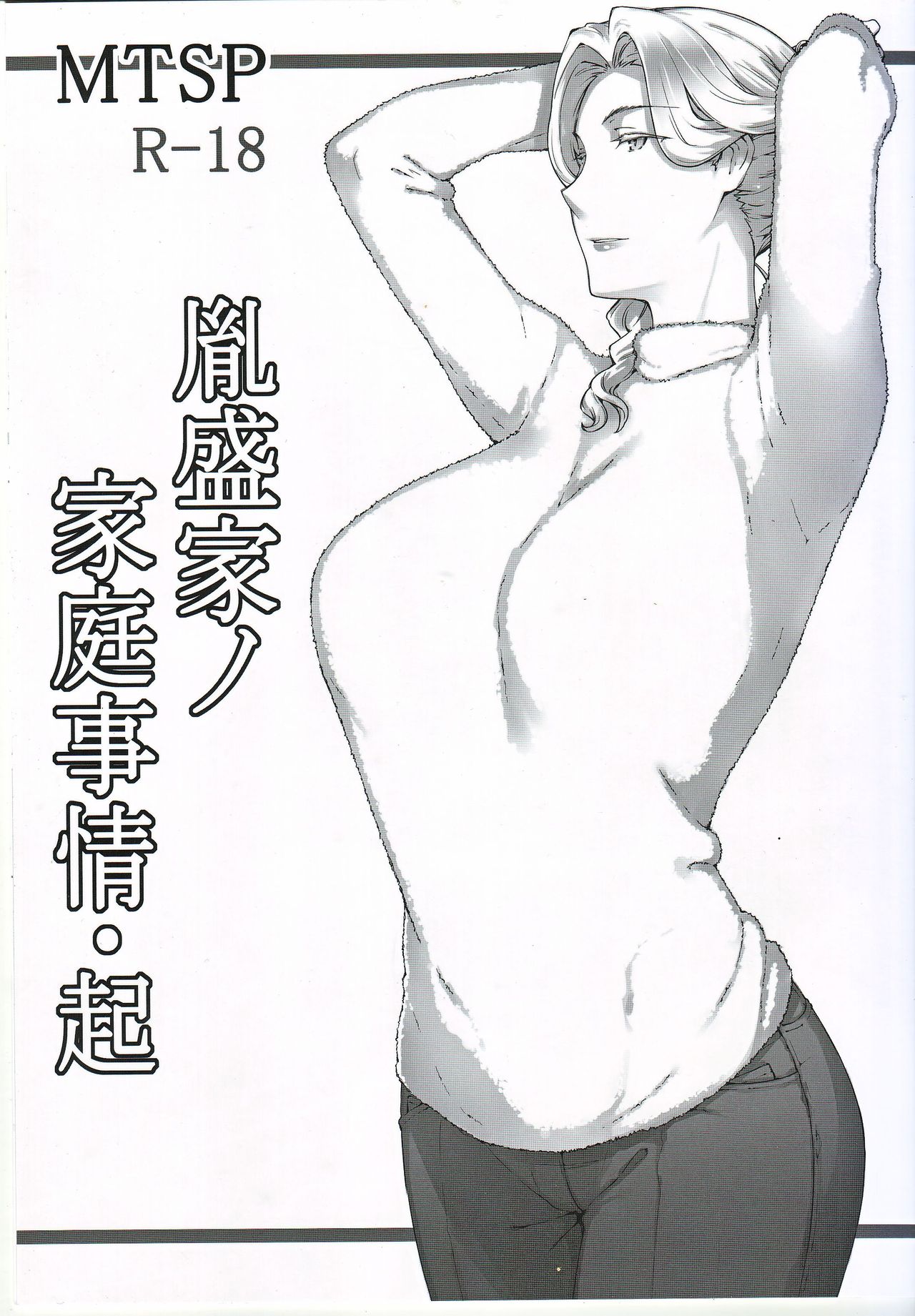 Tanemori-ke no Katei Jijou Ki page 1 full