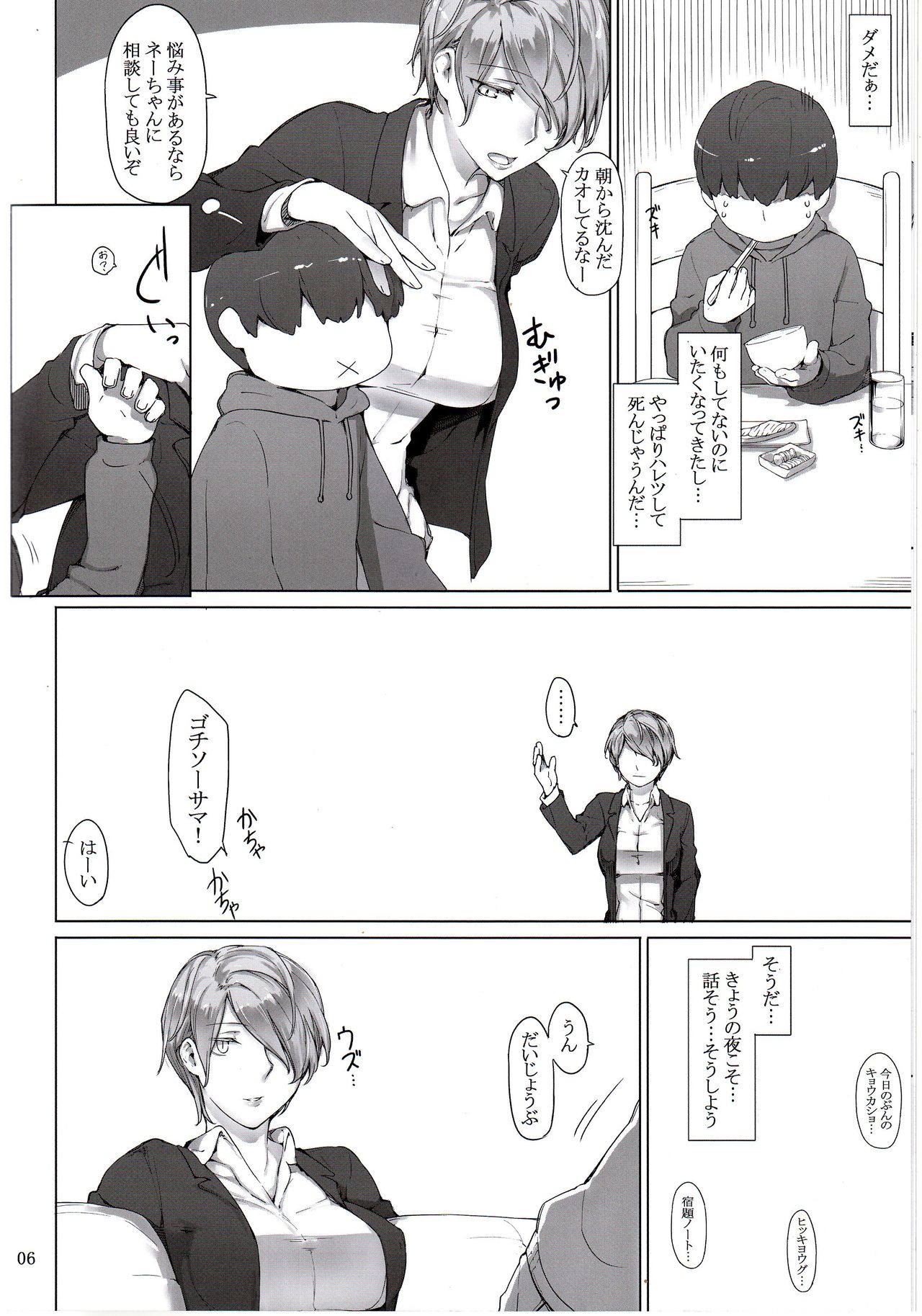 Tanemori-ke no Katei Jijou Ki page 5 full