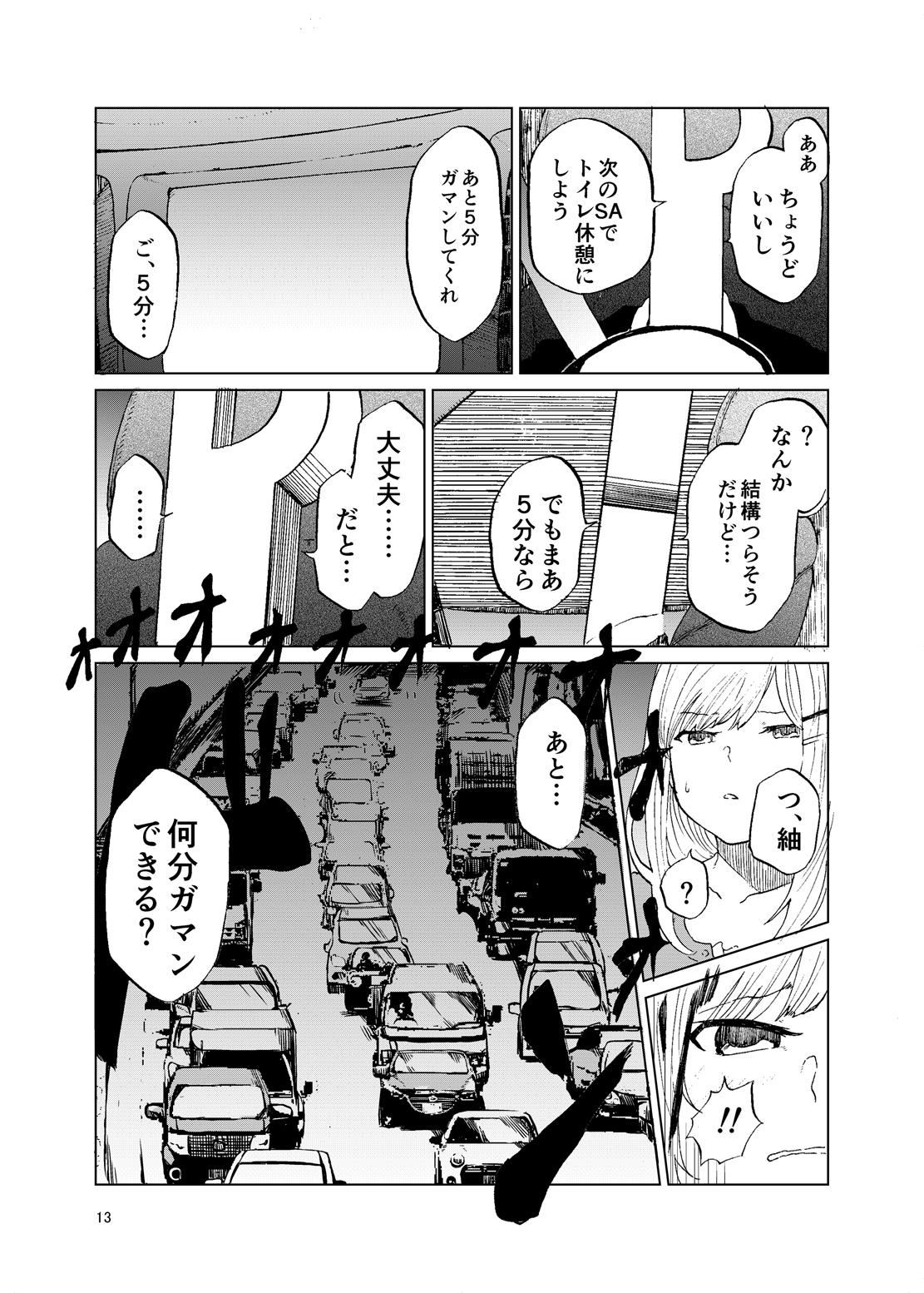 TOILET side:tsumugi page 12 full