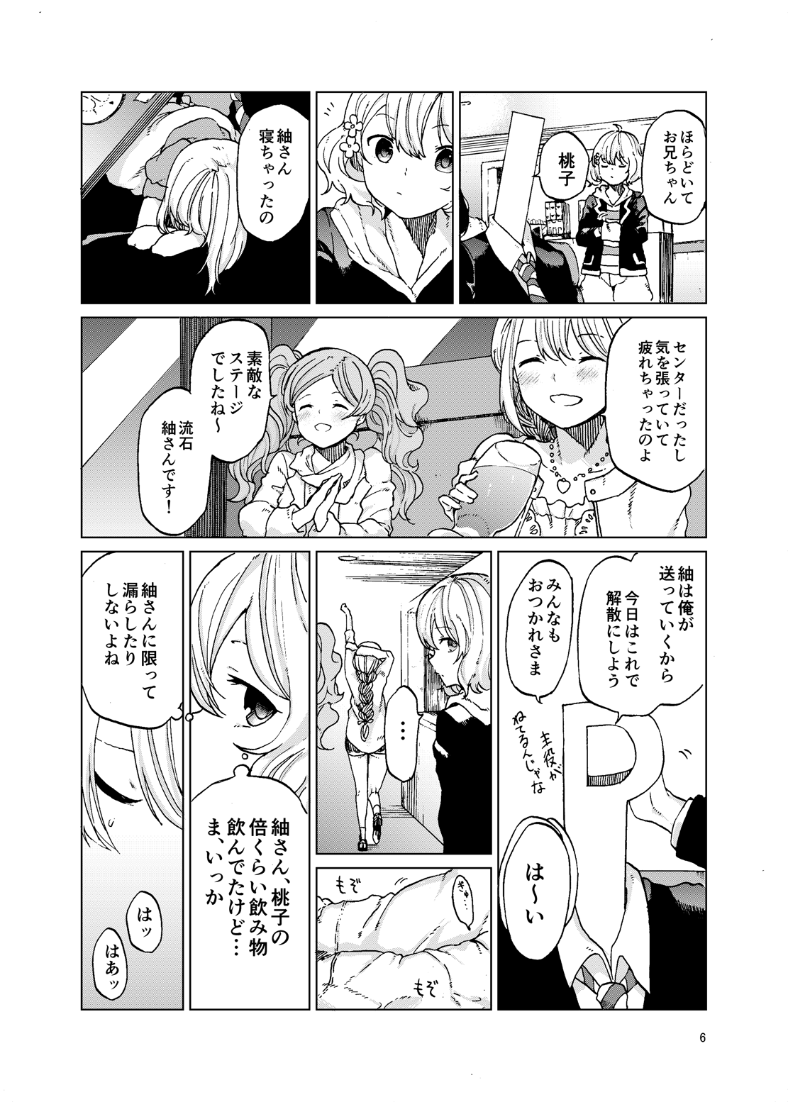 TOILET side:tsumugi page 5 full