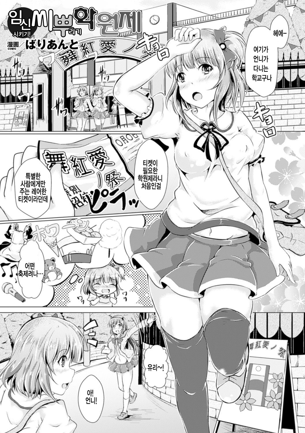 Haramase! Tanetsuke Gakuensai | 임신시키기! 씨뿌리기 학원제 page 1 full