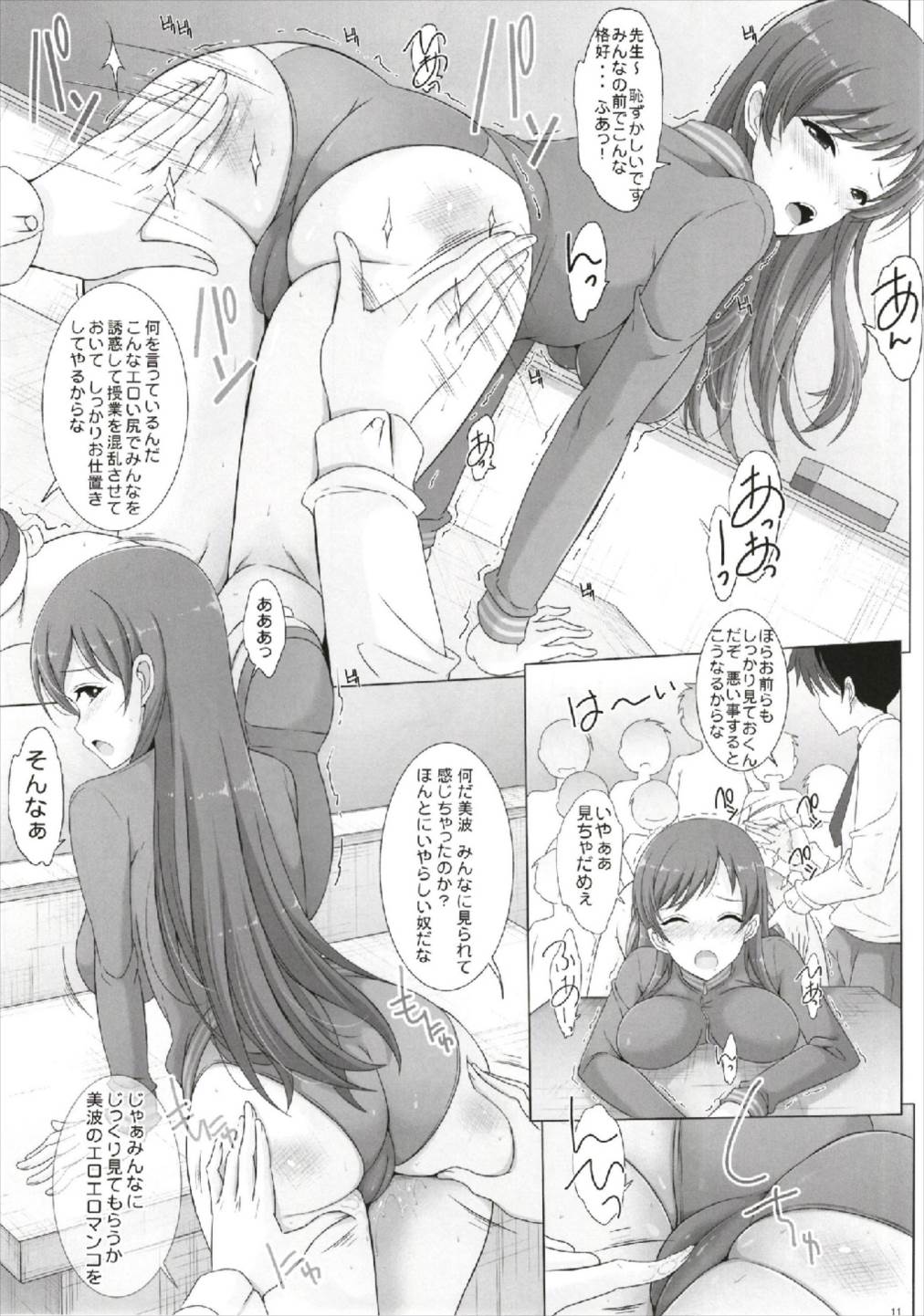 Ecchi na Minami-chan wa Kirai desu ka? page 11 full