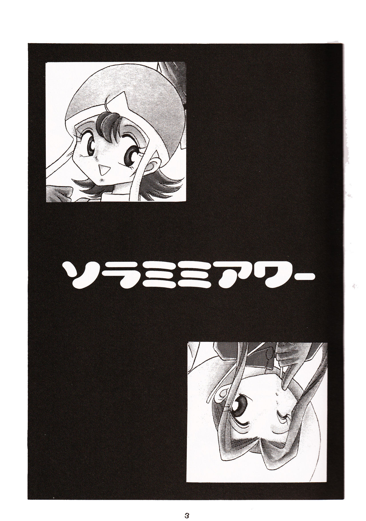Sora Mimi Hour page 2 full