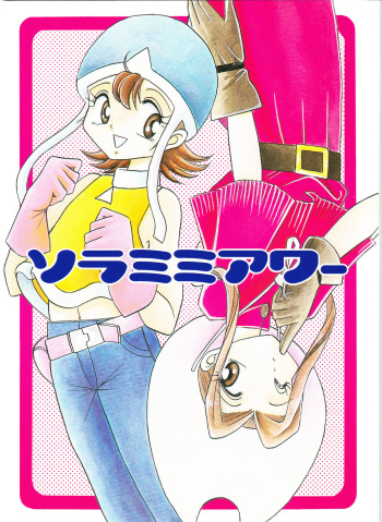 (C58) [Studio TAMO (Daikyojin)] Sora Mimi Hour (Digimon Adventure) cover