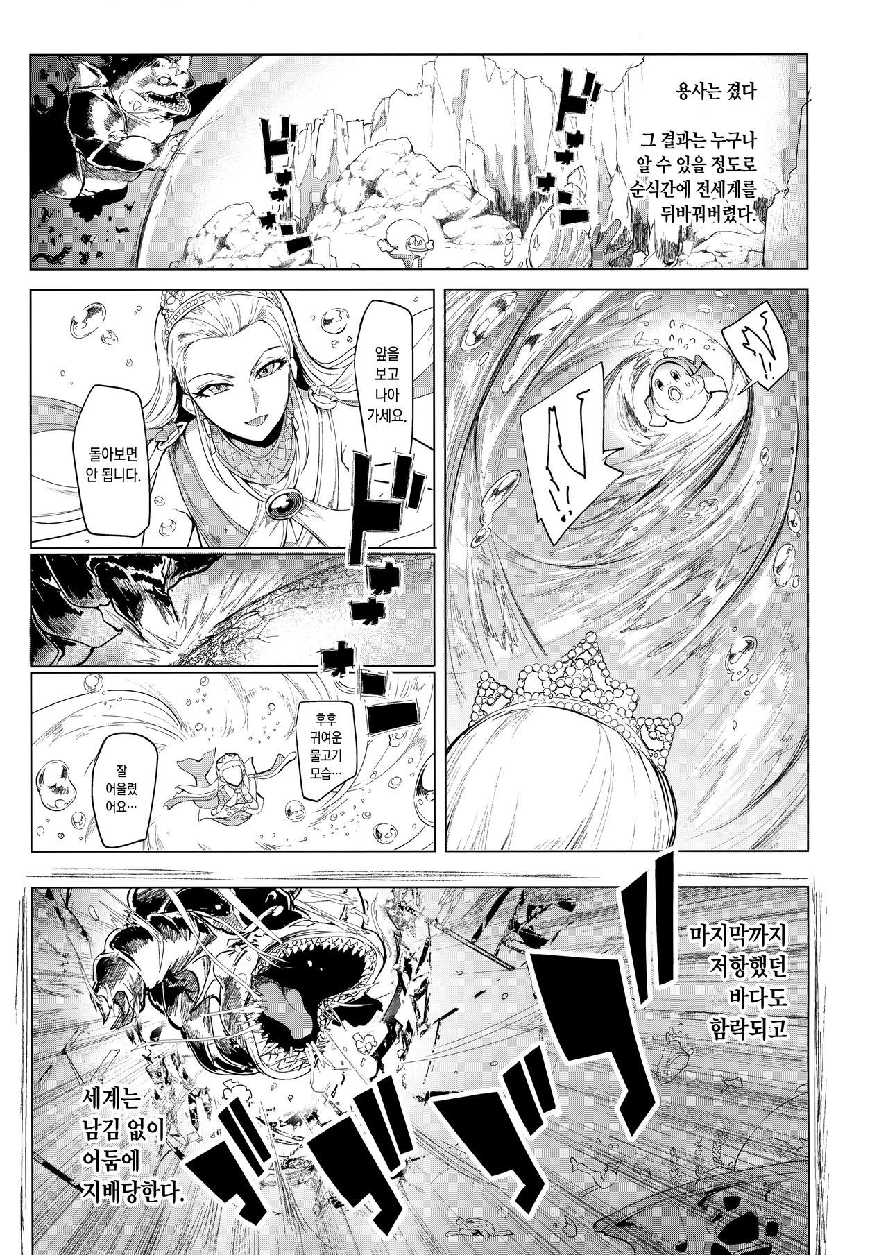 Sono Hi Yuusha wa Yabureta | 그날 용사는 졌다 page 2 full