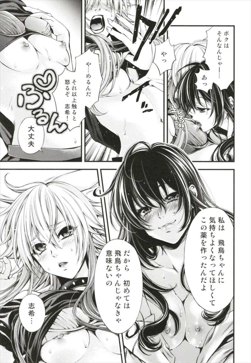 Atashi Ponkotsu Mad Scientist page 11 full