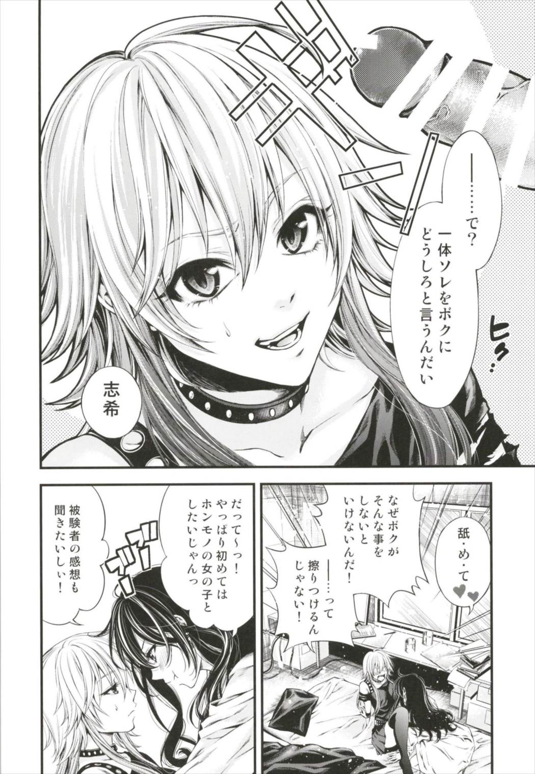 Atashi Ponkotsu Mad Scientist page 8 full