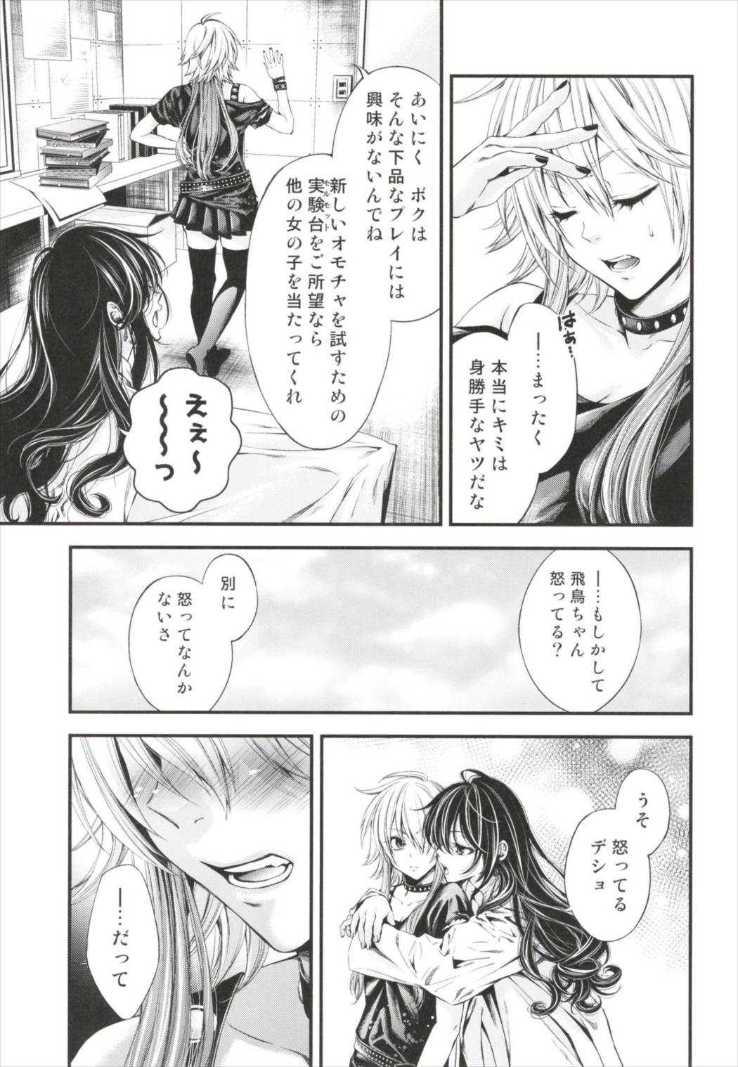 Atashi Ponkotsu Mad Scientist page 9 full