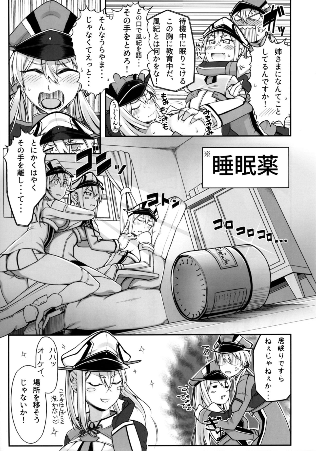 Yoidewanaika!! page 4 full