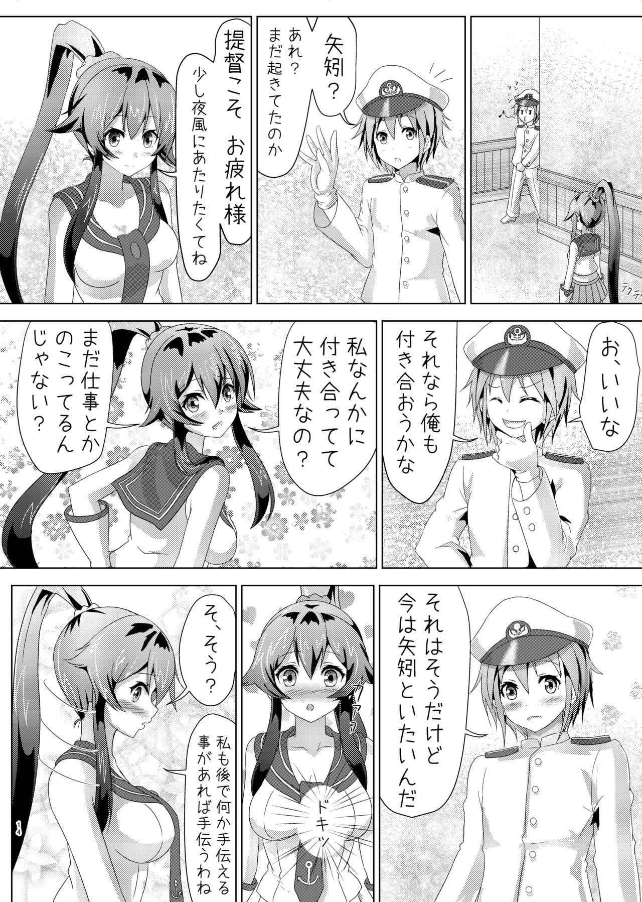 Yahagi no Teitoku Nisshi 1-3 page 12 full