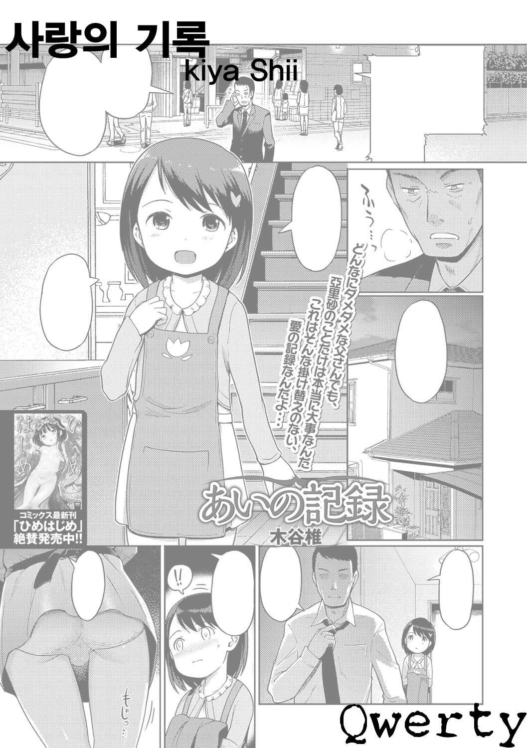 Ai no Kiroku | 사랑의 기록 page 1 full