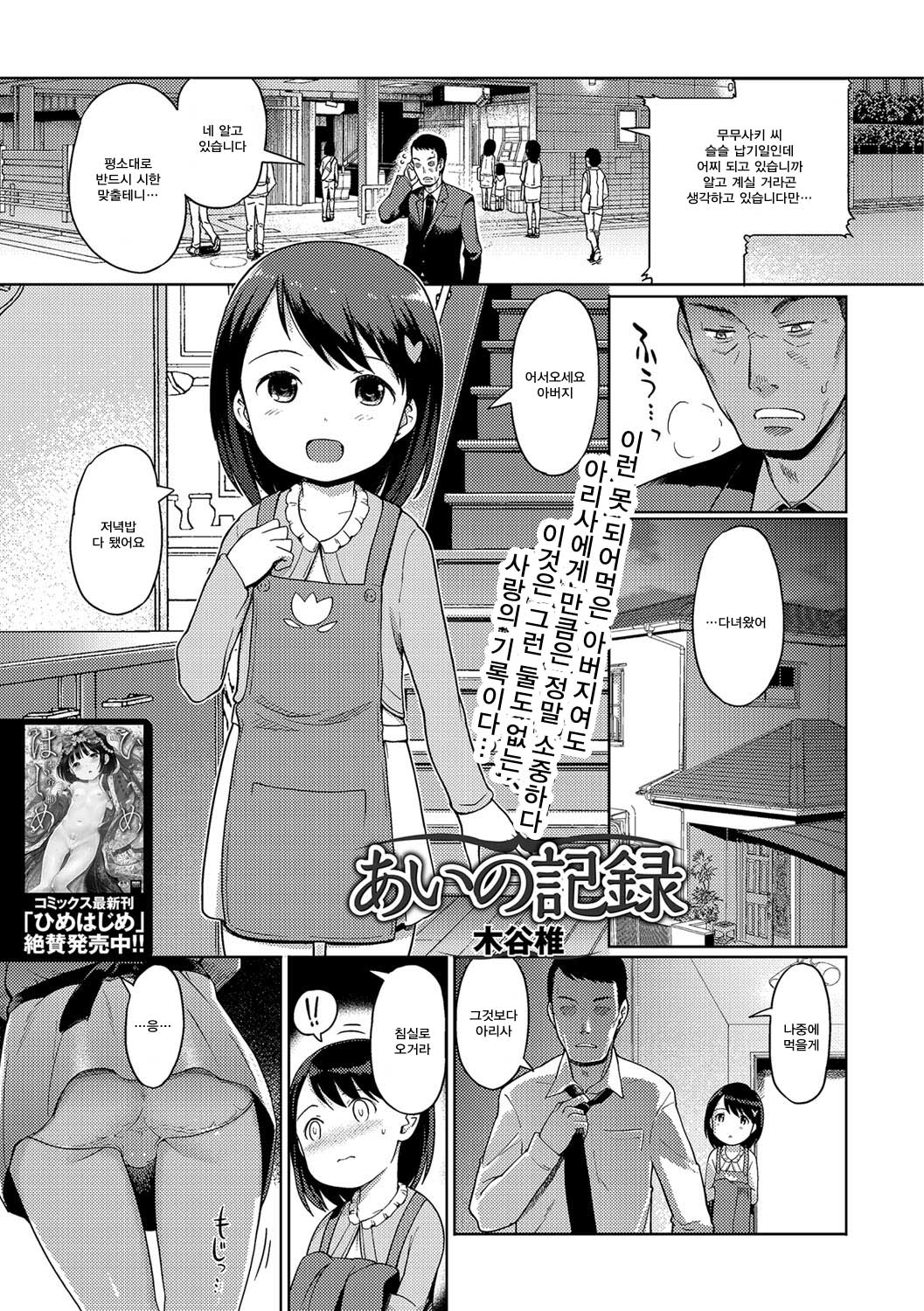 Ai no Kiroku | 사랑의 기록 page 2 full