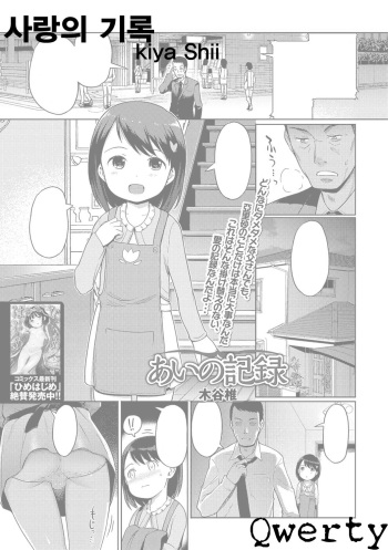 [Kiya Shii] Ai no Kiroku | 사랑의 기록 (COMIC Mate Legend Vol. 19 2018-02) [Korean] [Qwerty] [Digital] cover