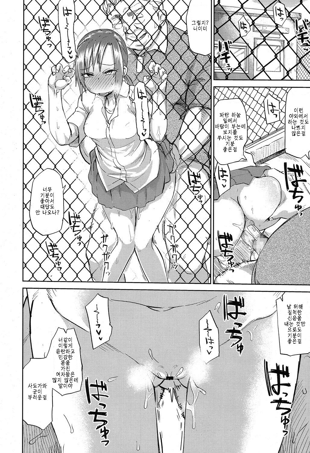 Amai Kajitsu Chuuhen | Sweet Fruit Part.2 page 10 full