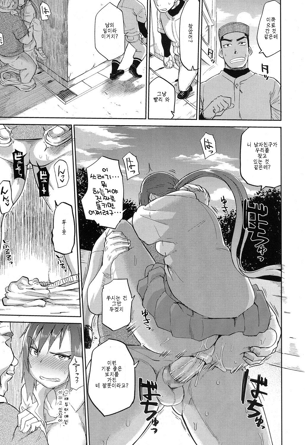 Amai Kajitsu Chuuhen | Sweet Fruit Part.2 page 9 full