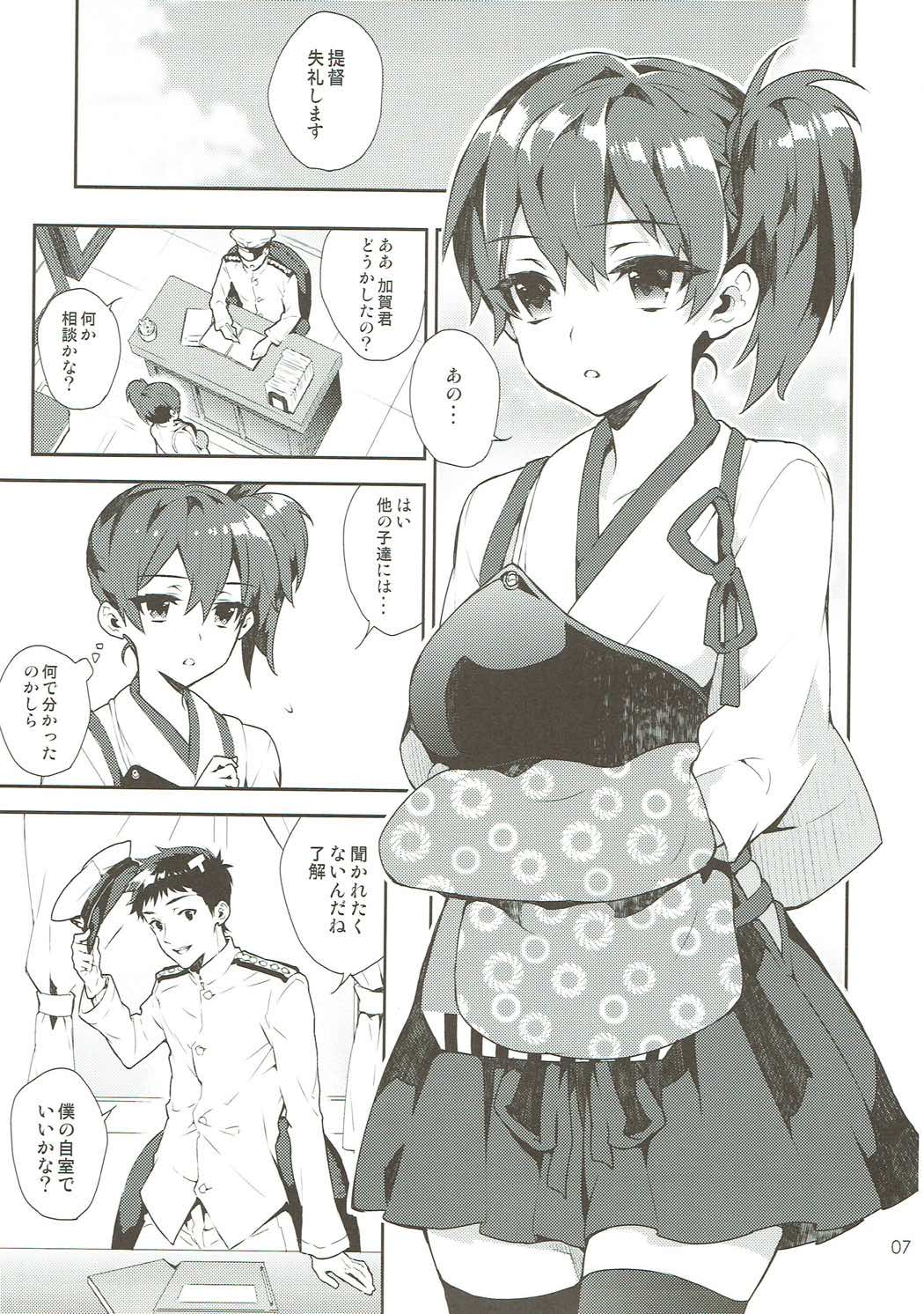 Kaga Yotogi Soushuuhen page 6 full
