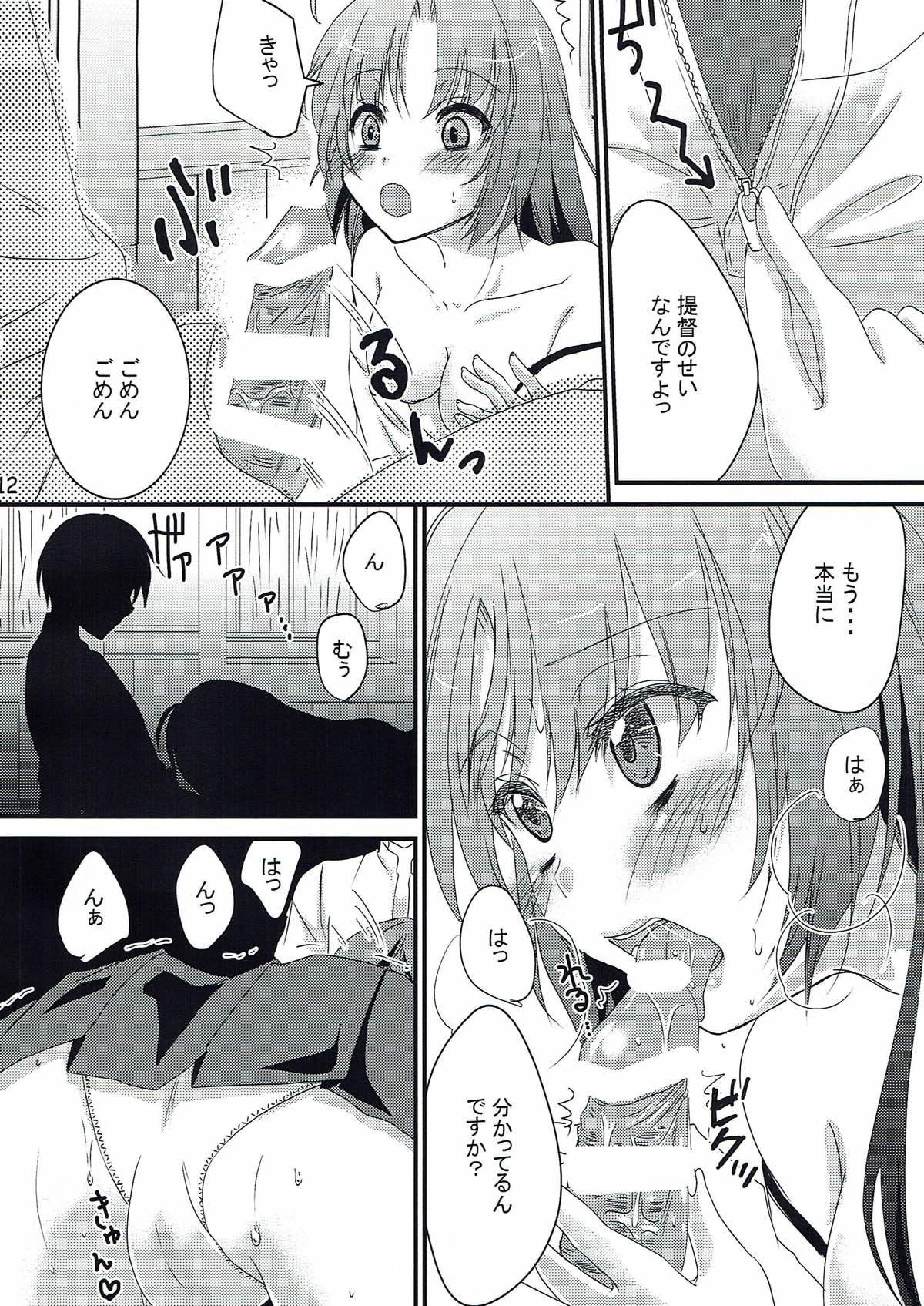 Shinotsuku Ame ni Koi o shite page 11 full