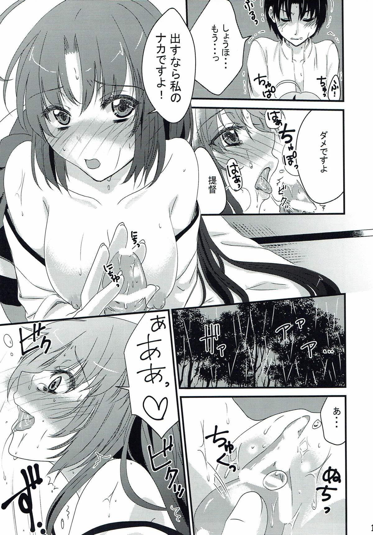 Shinotsuku Ame ni Koi o shite page 12 full