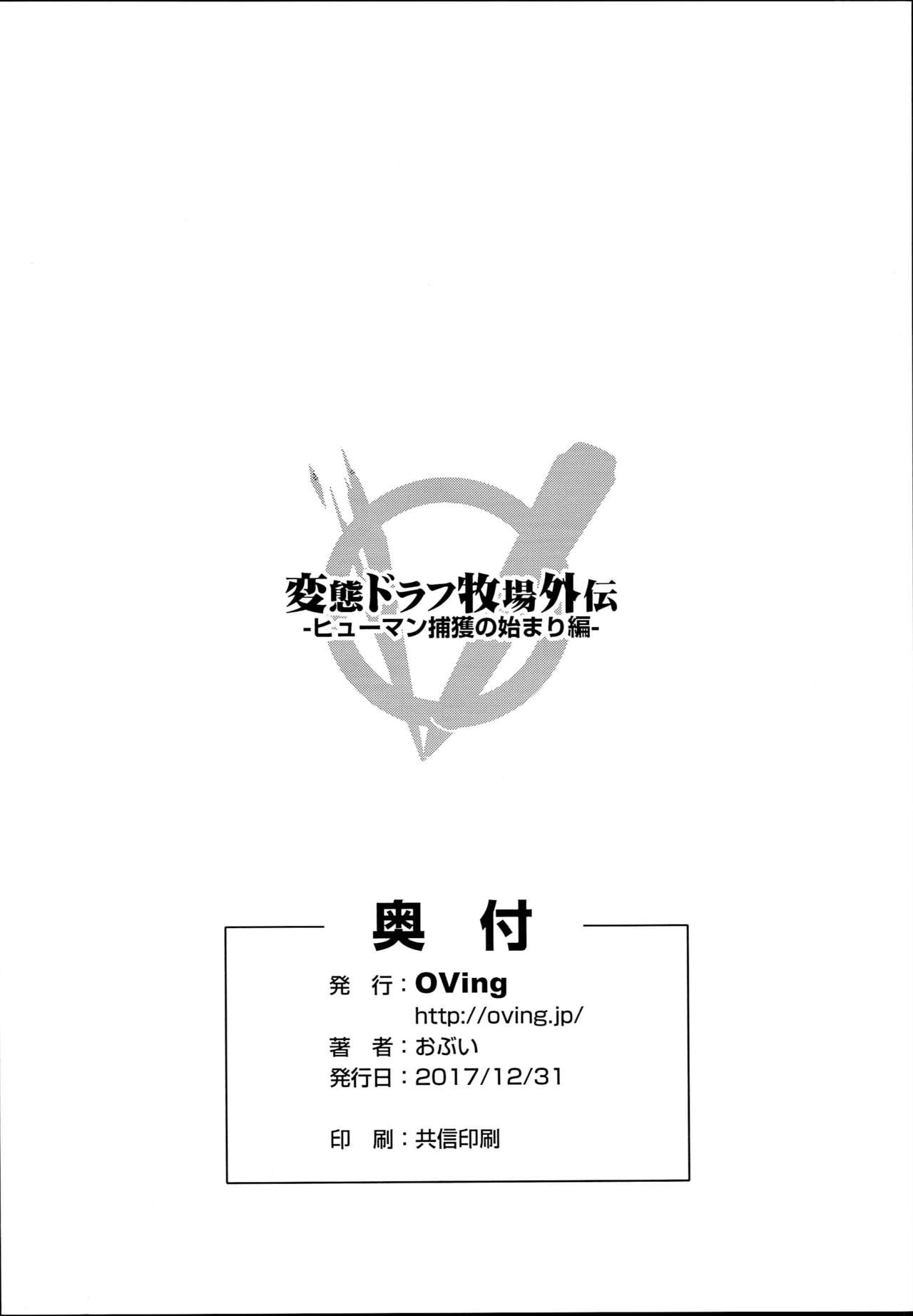 Hentai Draph Bokujou Gaiden -Human Hokaku no Hajimari Hen- page 7 full