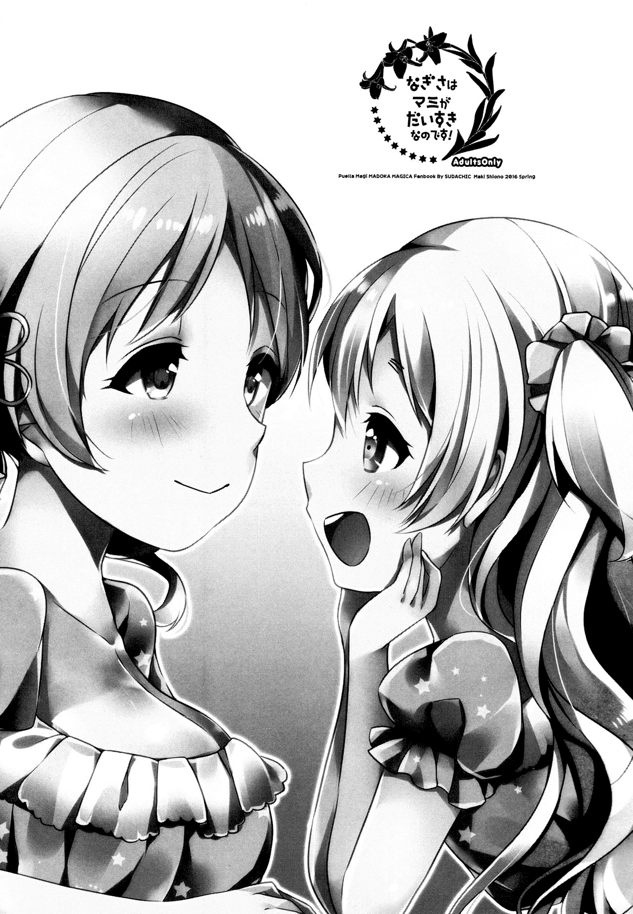 Nagisa wa Mami ga Daisuki nanodesu! page 2 full