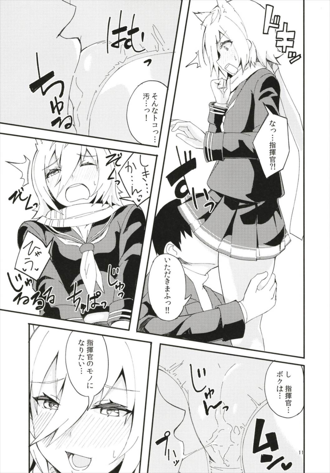 Hood, Maya no Koukando ga agari Sugita. page 11 full