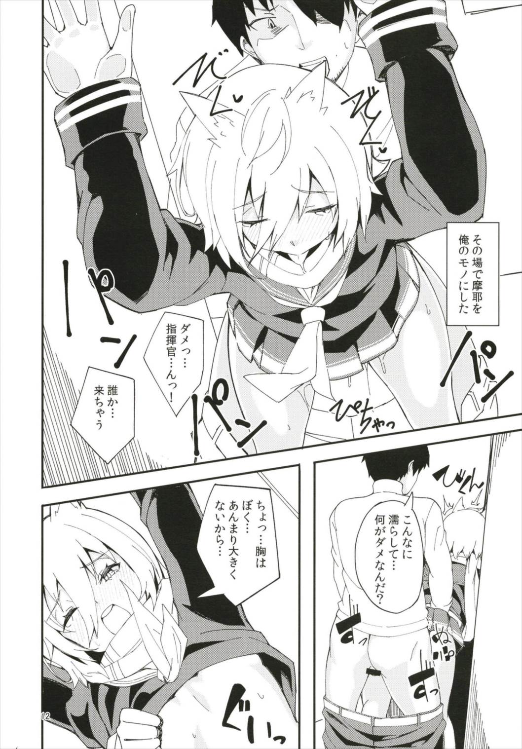 Hood, Maya no Koukando ga agari Sugita. page 12 full